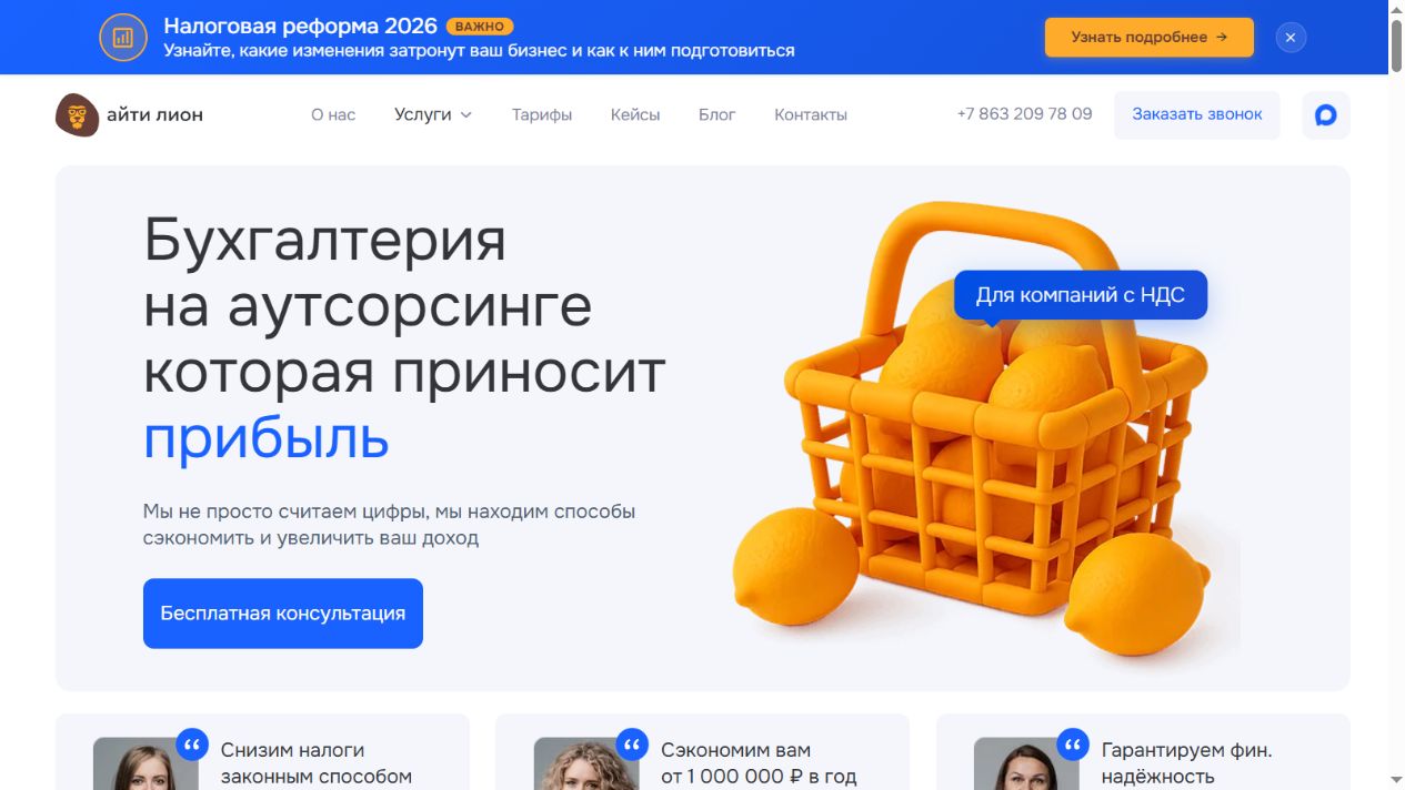 Сайт Айти-Лион · Бухгалтерия