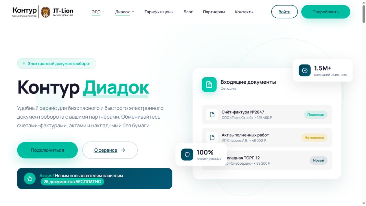 Сайт Айти-Лион · Контур
