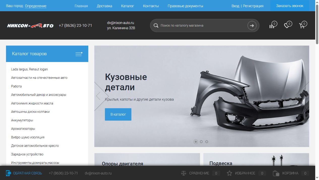 Сайт Никсон-Авто