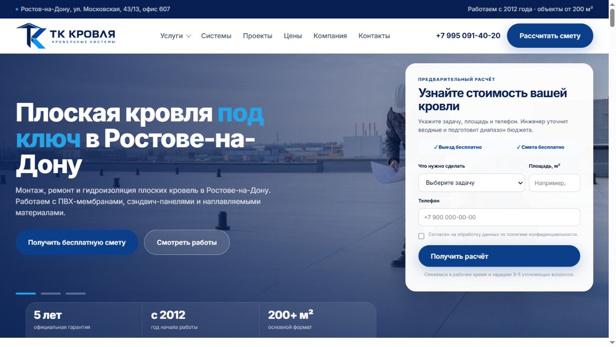 Сайт ТК Кровля